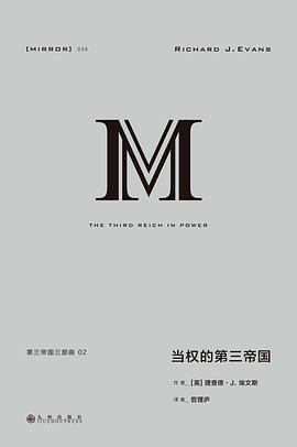 当权的第三帝国 封面