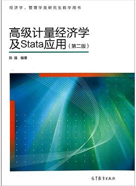 高级计量经济学及Stata应用 封面