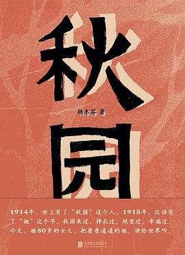 秋园 封面