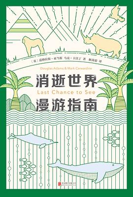 消逝世界漫游指南 封面