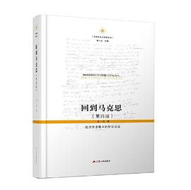 回到马克思 封面