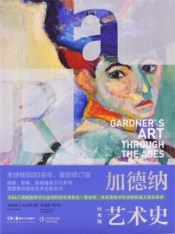 加德纳艺术史 封面