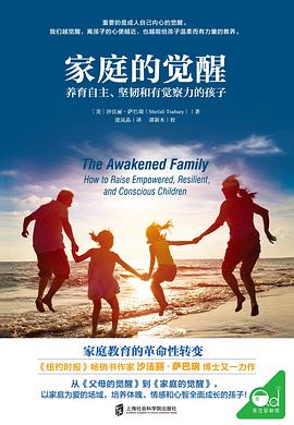 家庭的觉醒 封面