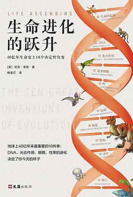 生命进化的跃升 封面