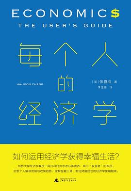 每个人的经济学 封面