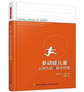 多动症儿童日常生活的科学管理 封面