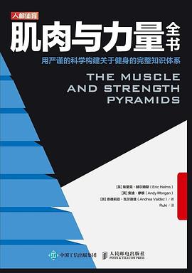 肌肉与力量全书 封面