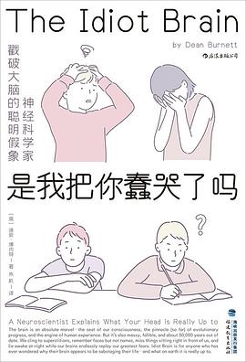 是我把你蠢哭了吗 封面