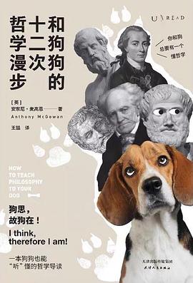 和狗狗的十二次哲学漫步 封面