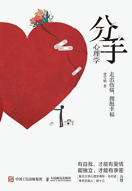 分手心理学 封面