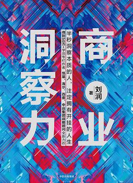 商业洞察力 封面