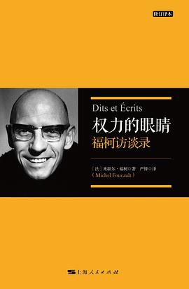 权力的眼睛 封面