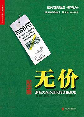 无价 封面