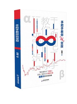手把手教你玩定投 封面