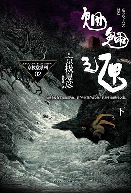 魍魉之匣（下） 封面