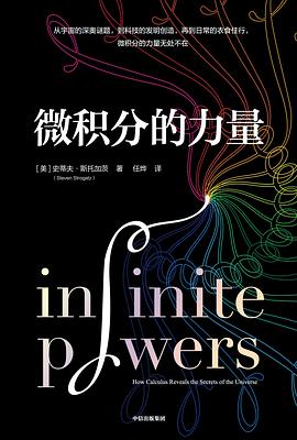 微积分的力量 封面