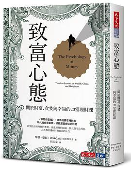 致富心態 封面