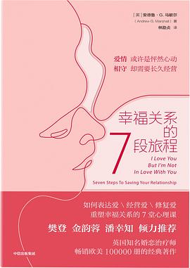 幸福关系的7段旅程 封面