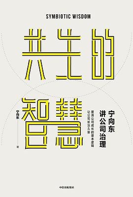 宁向东讲公司治理 封面