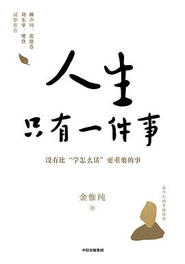 人生只有一件事 封面
