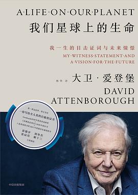 我们星球上的生命 封面