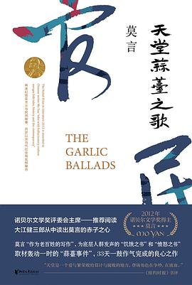 天堂蒜薹之歌 封面