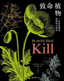 致命植物 封面