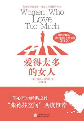 爱得太多的女人 封面