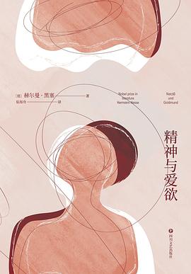 精神与爱欲 封面