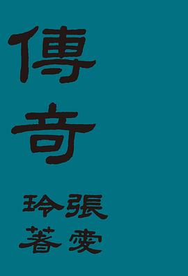 传奇 封面