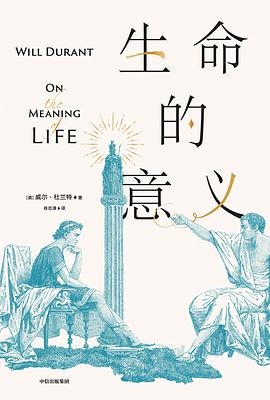 生命的意义 封面