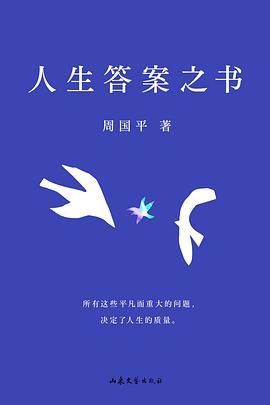 人生答案之书 封面