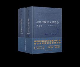 后凯恩斯主义经济学 封面