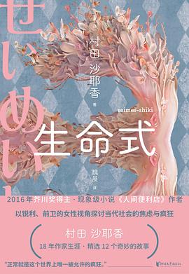 生命式 封面