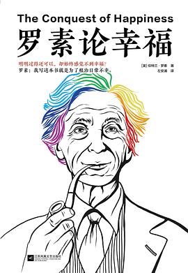 罗素论幸福 封面