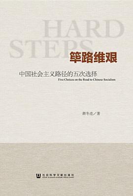 筚路维艰 封面