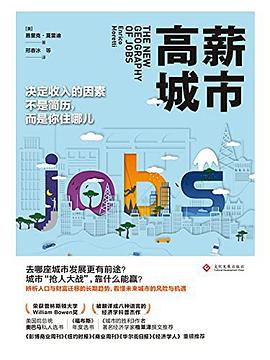 高薪城市 封面