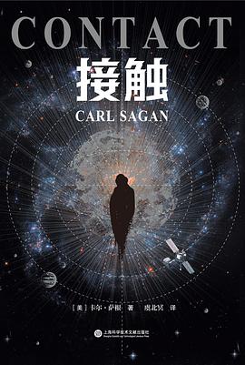 接触 封面