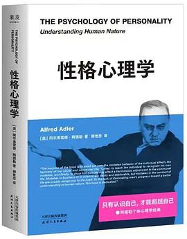 性格心理学 封面