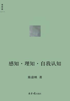 感知·理知·自我认知 封面