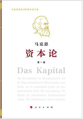 资本论 封面