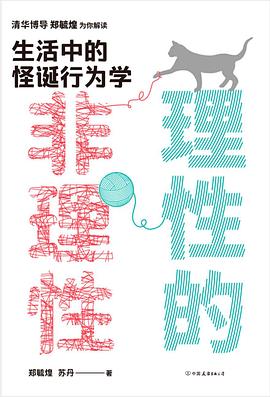 理性的非理性 封面