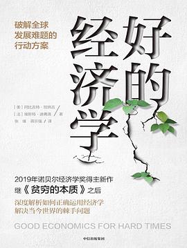 好的经济学 封面