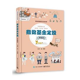 指数基金定投（手绘版） 封面