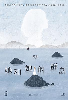 她和她的群岛 封面