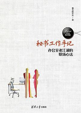 秘书工作手记 封面