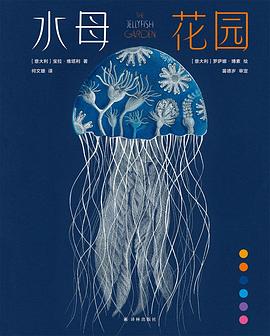 水母花园 封面