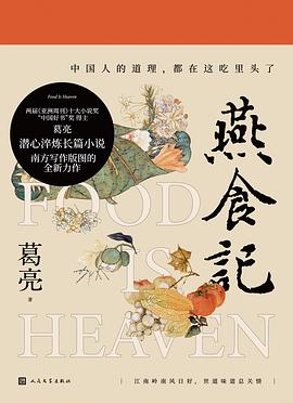 燕食记 封面