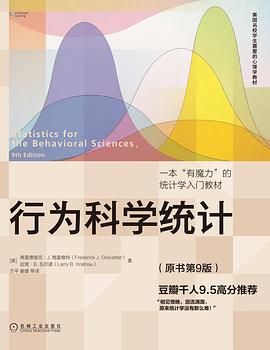 行为科学统计 封面