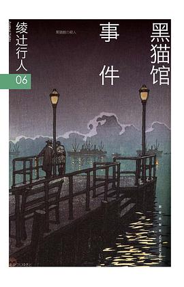 黑猫馆事件 封面